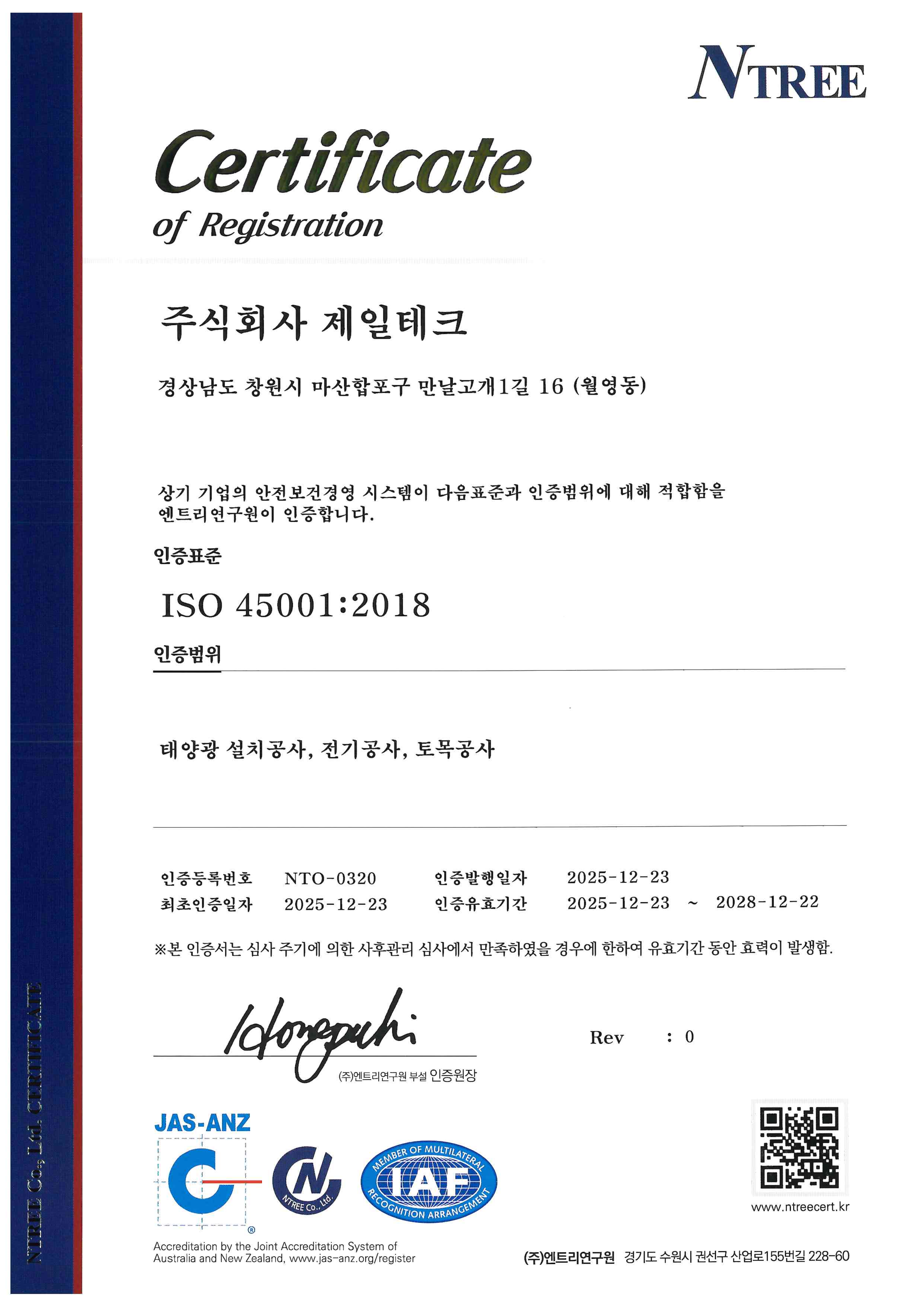 한국신재생에너지협회 회원증